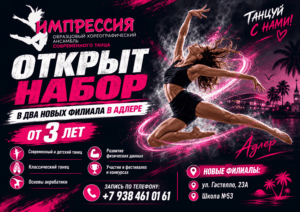 школа танцев для детей