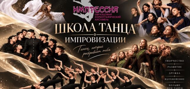 Большое событие в мире танца!